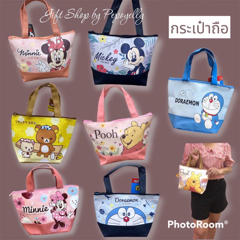 กระเป๋าถือ มีมากกว่า 50 แบบ ลายการ์ตูนลิขสิทธิ์แท้ %