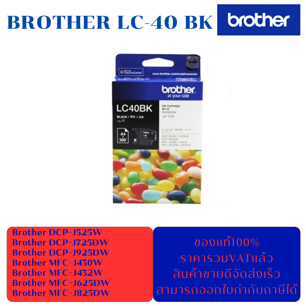 ตลับหมึกอิงค์เจ็ท Brother LC-40BK/C/M/Y (ของแท้100%ราคาพิเศษ) FOR Brother DCP-J525W/J725DW/J925DW/J4