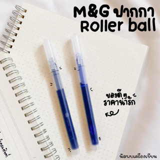 ROLLER BALL M&amp;G ปากกาโรลเลอร์ 0.5 MM