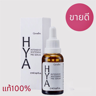 HYA Whitening Serum กิฟฟารีน ไฮยา อินเทนซีฟ ไวท์เทนนิ่ง พรี-ซีรั่ม บำรุงผิว เพื่อผิวเด้ง เนียน