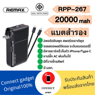 ✅ มีมอก. 🔥Powerbank RPP-267 ความจุ 20000mAh พาวเวอร์แบงค์ ชาร์จเร็ว 22.5W มีช่องTypeC ชาร์จไว แบตสำรอง