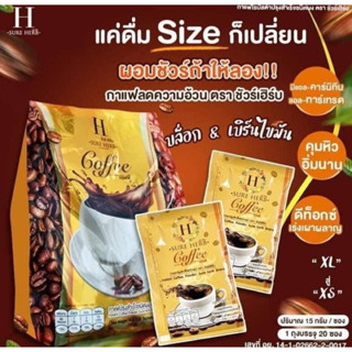 กาแฟชัวร์เฮิร์บ15กรัม20ซอง