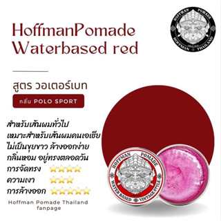 Hoffman Pomade Waterbase Red