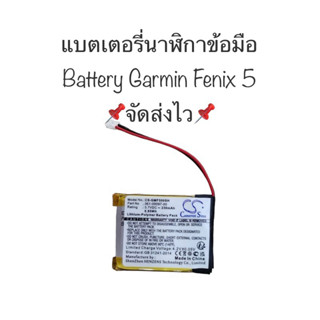 แบตเตอรี่ Battery 361-00097-00 230mAh for Garmin Fenix5 Fenix 5 รับประกัน 2 เดือน จัดส่งเร็ว เก็บเงินปลายทาง