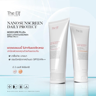 กันแดดนาโน Theelf (หลอดขาว) ดิเอลฟ์กันแดด The Elf Nano Sunscreen