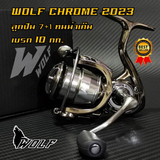 รอกตกปลา WOLF CHROME ลูกปืนสแตนเลส 7+1 ทนน้ำเค็ม