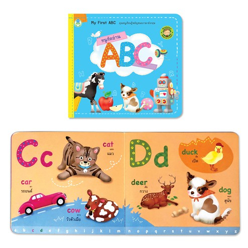 หนังสือเด็ก หนูหัดอ่าน กขค ABC 123 ซื้อแยกเล่มได้ ชุดBookstart หนังสือฝึกอ่านสำหรับเด็ก 0-4ขวบ - รูปที่ 5