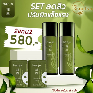 2 แถม2 Haejo แฮโจ  Essence 120 ml น้ำตบ ทีทรี สูตรลดสิวและควบคุมความมัน กระชับรูขุมขน เผยผิวเนียนใส จบปัญหาสิว