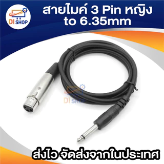 xlr to 6.35mm สายไมค์ 3Pin female to 6.35mm 5M 10M 15M 20M Microphone Cable