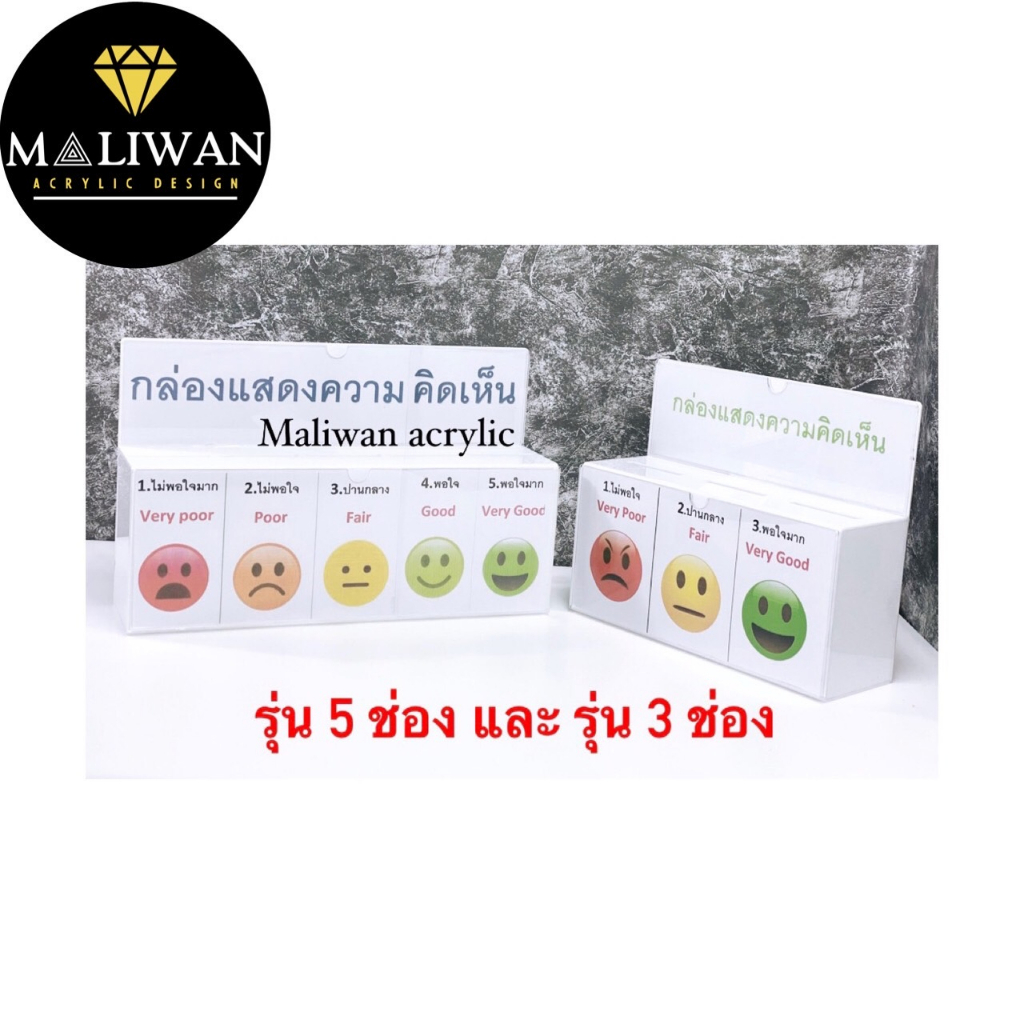 maliwan กล่องแสดงความคิดเห็น สีขาว รุ่นมีกรอปรูปด้านหน้า มี 2 ขนาดให้เลือก