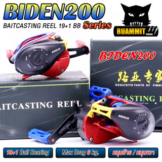 รอกหยดน้ำ BAITCASTING REEL BIDEN200 Series 8.5:1 (มีทั้งหมุนซ้ายและหมุนขวา)