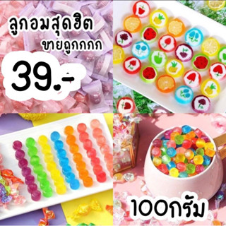 🍬พร้อมส่ง ลูกอมสุดฮิต ดังในติ๊กต็อก 100 กรัม🍬ซีรี่ส์เกาหลี มัดรวมกันมาให้เลือก ราคาถูกกกกก