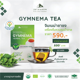 Gymnema Tea (จิมเนม่า ชาชง) ชาสมุนไพรออร์แกนิกจากธรรมชาติ Dried Gymnema Mixed with Lemongrass and Pandanus