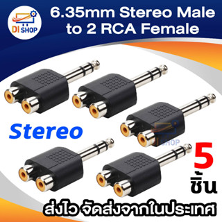 Di shop 5pcs 6.35mm 1/4" Stereo Plug to 2 RCA Female Jacks Splitter Audio Converter