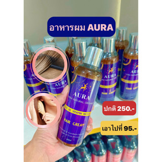 AURA อาหารผมบำรุงเส้นผม