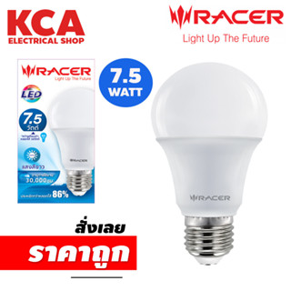 หลอดไฟ BULB RACER KATIE LED A60 7.5 วัตต์ แสงขาว E27