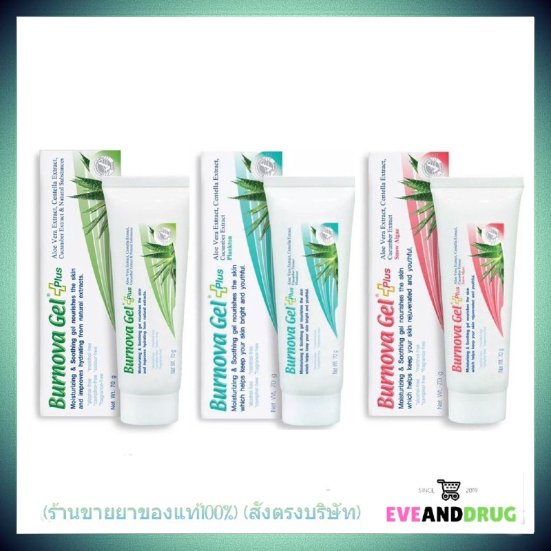 Burnova Gel Plus Aloe vera 25G 70G เบอร์โนว่าเจล พลัส ครบร้านนี้ที่เดียวจบปัญหาเรื่องสิวและจุดด่างด