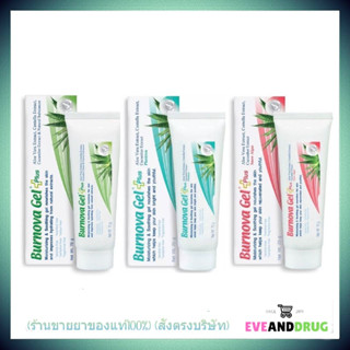 Burnova Gel Plus Aloe vera Snow Algae Plankton 25G 70G เบอร์โนว่าเจล พลัส ครบร้านนี้ที่เดียวจบปัญหาเรื่องสิวและจุดด่างด