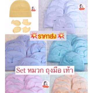 set หมวก ถุงมือ ถุงเท้า ลายพื้นไม่ปัก 1 set