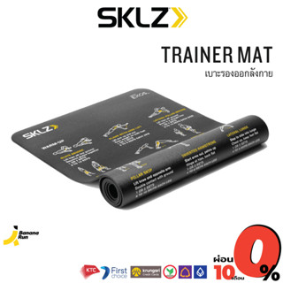 SKLZ Trainer Mat เบาะรอง สำหรับออกกำลังกาย