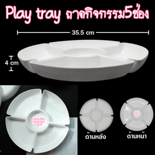 Sensory Play Tray ถาดกิจกรรมเอนกประสงค์5ช่อง (พร้อมส่ง)