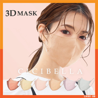 หน้ากากอนามัย Cicibella 3D Mask ป้องกันไวรัส ฝุ่น PM2.5 ได้ 99%