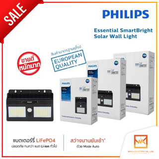 Philips Solar โคมไฟติดผนัง ฟิลิปส์โซล่าเซลล์ Essential SmartBright Solar Wall Light รุ่น BWS010 Philips ขนาด 5W 10W 30W