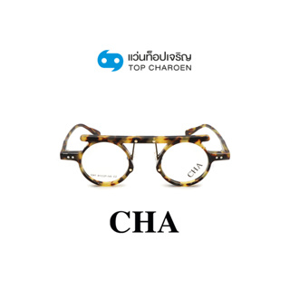 CHA แว่นสายตาทรงกลม 1241-C2 size 41 By ท็อปเจริญ