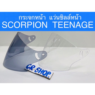 กระจก หน้ากาก ชิลล์ AVEX SCORPION TEENAGE งานเกรดดี