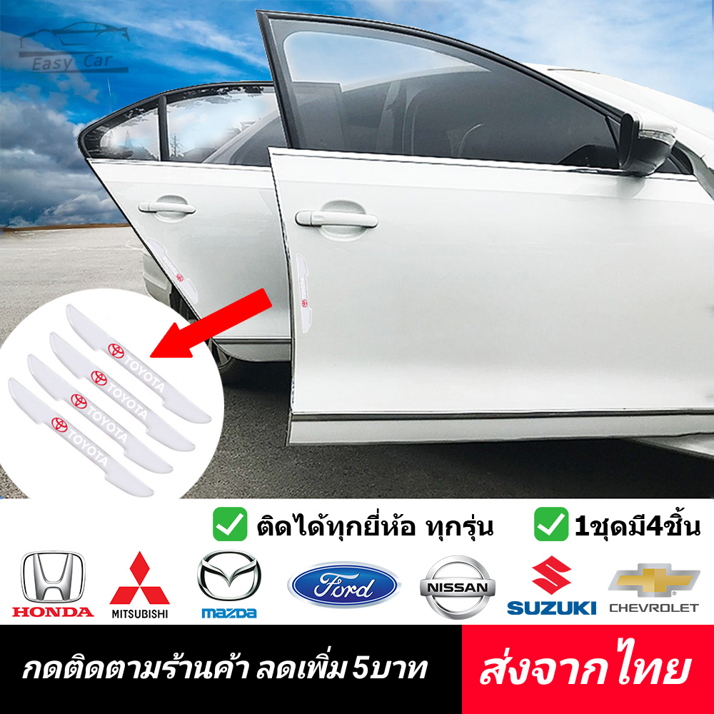 FT4 ยางกันกระแทก​​ 4 ชิ้น​ แบบใส ◀️ส่งจากไทย​▶️ ประตู​รถยนต์​  คิ้วกันกระแทก ยางกันชน กันกระแทก