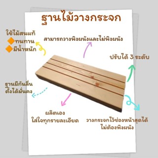 ไม้ฐานวางกระจก3ระดับ&amp;วางแบบไม่พิงผนังและพิงผนังได้