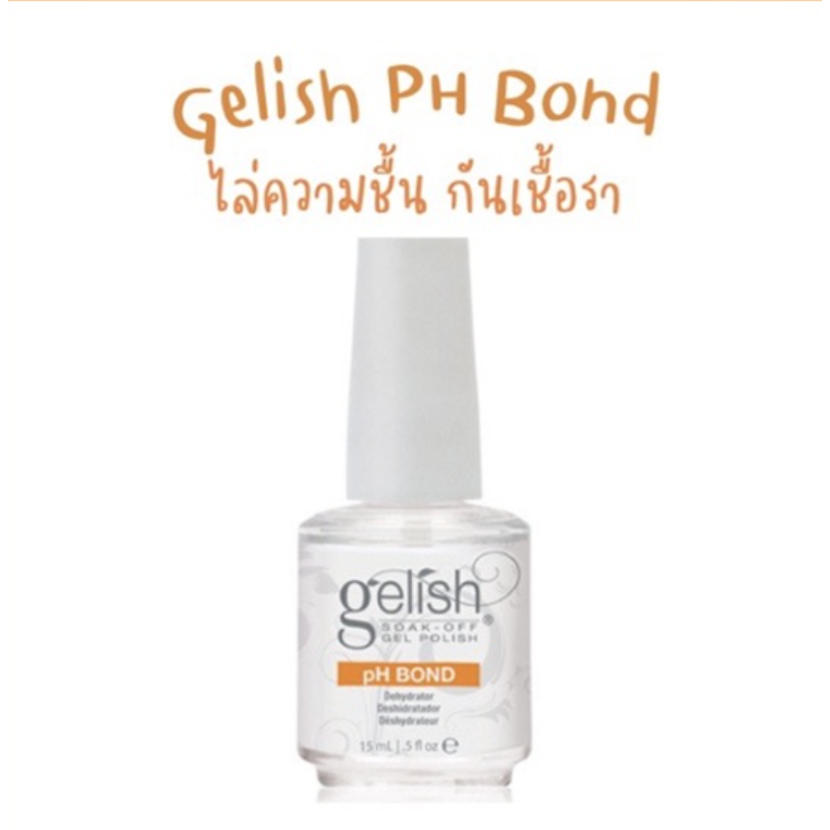 Gelish PH Bond Nail Prep ก่อนทาสีเจล กันชื้น กันเชื้อราเล็บ ไล่ความชื้น ไพรเมอร์ ไพเมอร์ primer คุ้มค่าส่งไว เล็บไม่เสีย