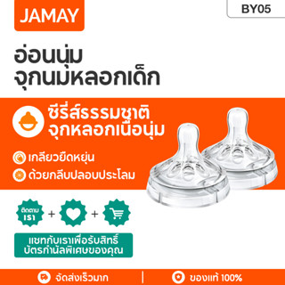 JAMAY BY05 Baby Pacifier 360 องศา Breathable Anti-Colic Gas Bottle Nipple