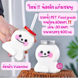 ขวดน้ำน้องขนมผิงแก้มชมพู 400 ml PET Food grade ‼️ฝาอลูมิเนียม สีเงิน