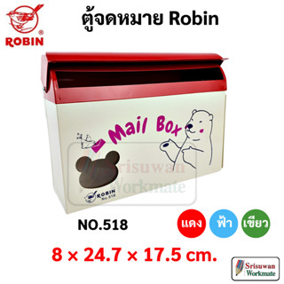 ตู้จดหมาย กล่องจดหมาย Robin รุ่น 518 ตู้จดหมาย สีแดง / น้ำเงิน / เขียว Mail Box โรบิ้น ตู้ไปรษณีย์ กล่องใส่จดหมาย ลายหมี