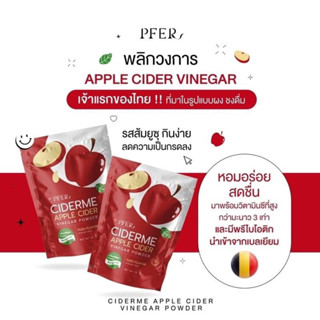 แอปเปิ้ลไซเดอร์ (apple cider)   มีพรีไบโอติก หอม อร่อย ทานง่าย ไม่เหม็น!!   1 ซอง 50 กรัม ทานได้ 14 วัน