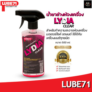 LUBE71 น้ำยาล้างห้องเครื่อง LYDIA CLEAR ขนาด 500 มล.