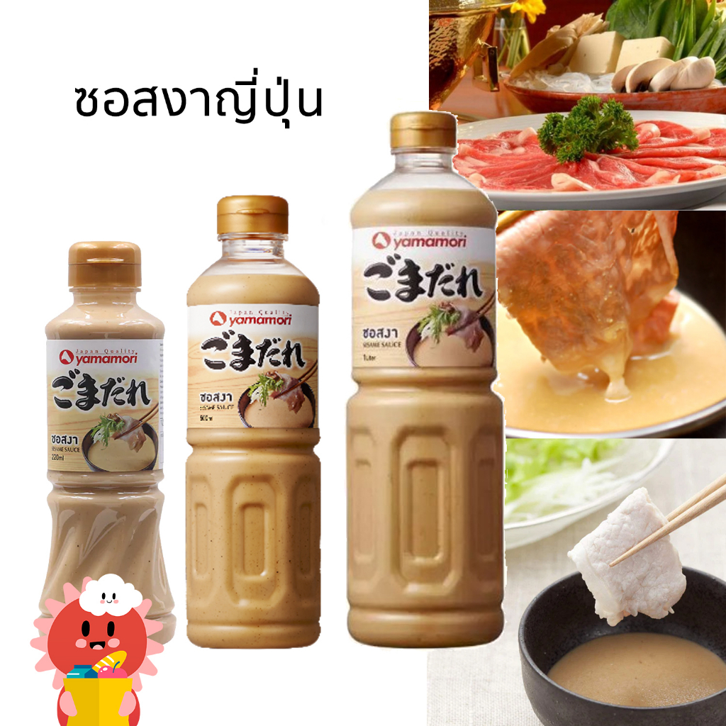 ซอสงาญี่ปุ่น โกมะ ชาบู Yamamori GOMA SHABU (ซอสปรุงรสผสมงาสำหรับชาบู) ขนาด 1L