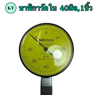 นาฬิกาใน 40มิล-1นิ้ว