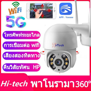 5G​ 5ล้านพิกเซล MINI ptz outdoor WIFI ip camera HD 5MP​ กล้องวงจรปิดไร้สาย wifi ภาพคมชัด กล้องกันน้ำ​ กล้องหมุนได้​355อง