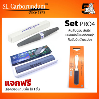 [ซื้อ3 แถม1] Promotion หินหนำเลี๊ยบ ลับมีด จอบ เสียบ /หินลับมีดตัดหญ้า 6 เหลี่ยม / หินด้ามแปรง (รับของแถมเพิ่ม 1 ชิ้น )