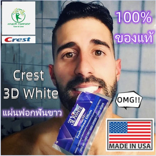 Crest 3D Whiteฟอกฟันขาว crest  แผ่นฟอกฟันขาว  ฟอกฟันขาว ฟันขาว ครีสต์ แผ่นแปะฟอกฟันขาว ของแถมฟรี Crest 3D Whitestrips