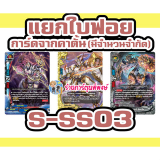 บัดดี้ไฟท์ แยกใบ ฟอย จากคาตั้น BFT-S-SS03 ไทม์โซลเยอร์ สปิการ์ มาร์โล อ็อกโต Buddyfight ภาค ชิน 22/2/66