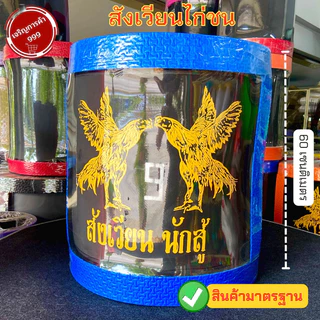 สังเวียนไก่ สังเวียนมีขนาด 7-15 เมตร หนา ทน แข็งแรง #สังเวียนไก่60ซม.
