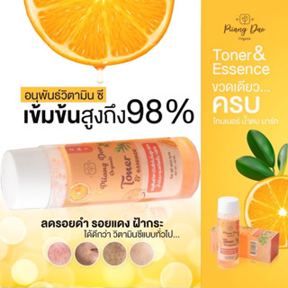 โทนเนอร์เพียงดาว ออแกนิค ลดสิว ลดฝ้า หน้าขาวใส