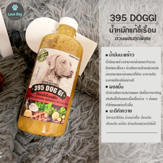 395 DOG GI น้ำหมัก ขี้เรื้อน แผลเรื้อน ตัวไร อาการคันเรื้อรัง ดับเหม็นสาป 1 ขวด 300 ml