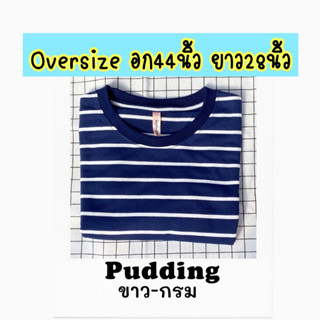 Oversizeอก44นิ้วยาว28นิ้ว เสื้อยืดลายขวาง ลายทาง แขนสั้น ชำระปลายทางได้