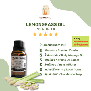 Light Me Now! น้ำมันหอมระเหย 100% Lemongrass Essential Oil สำหรับน้ำมันนวดตัว เตาอโรม่า ก้านไม้หอมและเครื่องหอม