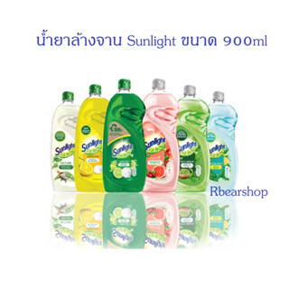 น้ำยาล้างจาน Sunlight ขนาด 900ml หลายกลิ่น พรัอมส่ง