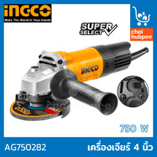 INGCO เครื่องเจียร์ ตัวเจียร์ หินเจียร์ Angle Grinder 650 วัตต์ #AG750282